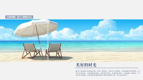 清新夏日旅游计划旅行照片通用PPT模板