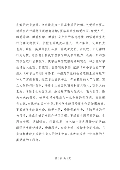 学校管理标准》心得体会.docx