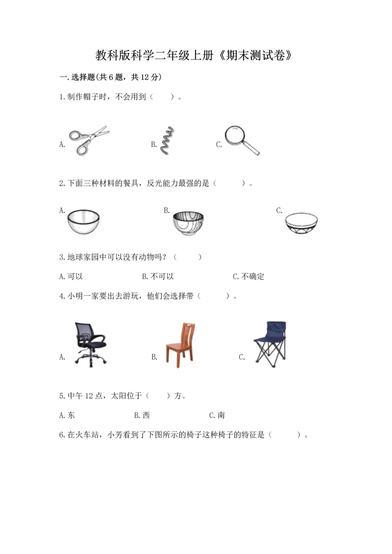 教科版科学二年级上册《期末测试卷》附答案（实用）.docx