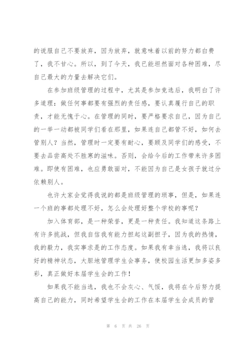 竞选体育部的演讲稿十二篇.docx