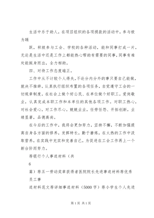 工会积极分子事迹材料马杰君.docx