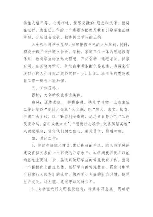初三上班主任工作计划.docx