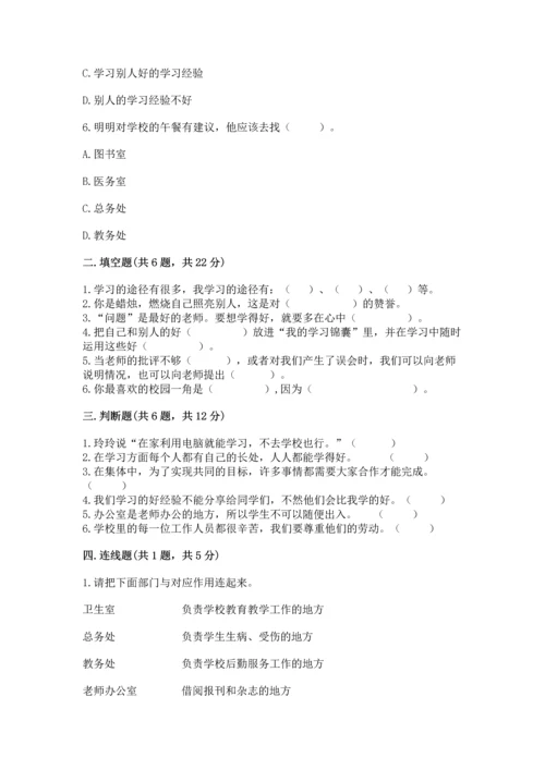 部编版三年级上册道德与法治期中测试卷精品【考试直接用】.docx