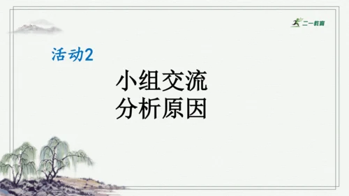 部编版四年级上册语文 口语交际：爱护眼睛，保护视力 课件