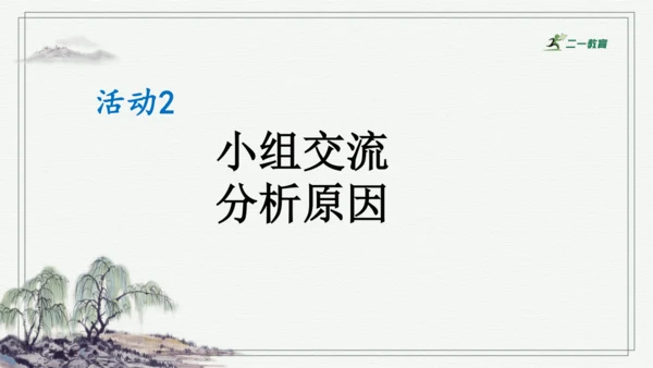 部编版四年级上册语文 口语交际：爱护眼睛，保护视力 课件