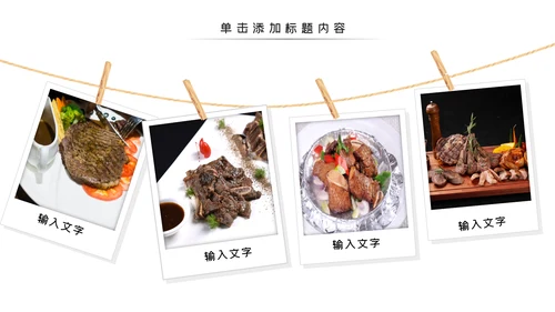 餐饮美食文化宣传自助餐厅牛排动态PPT模板