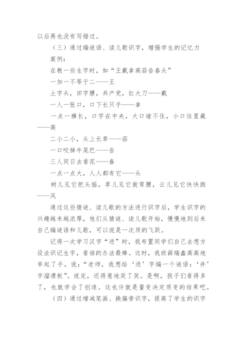 低年级趣味识字课题结题报告.docx