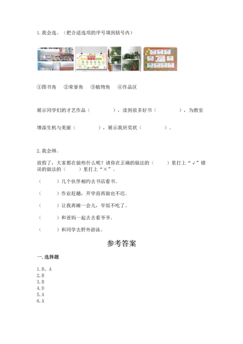 部编版小学二年级上册道德与法治期中测试卷附参考答案（精练）.docx