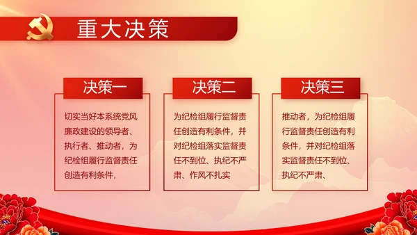 红色大气党建党支部年终工作总结PPT