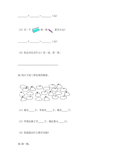 一年级上册数学应用题50道含答案预热题