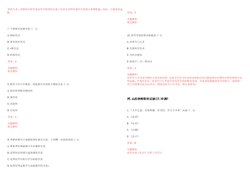 2022年03月浙江万里学院商学院招聘高层次人才教师笔试历年高频考点试题答案解析