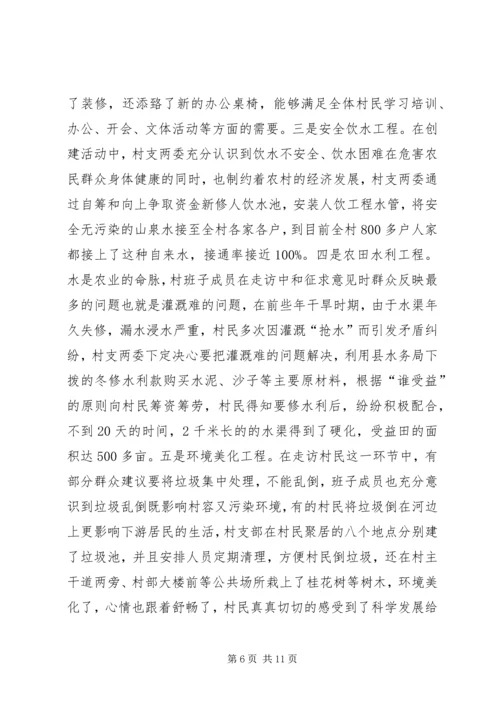 关于XX县区名山街道古家店村申请为信用村的调查 (2).docx