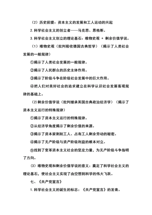高考政治一轮复习必修一中国特色社会主义第一课复习纲要（2023最新版教材）.docx