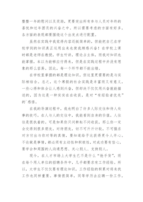 大学生寒假实践论文15篇.docx
