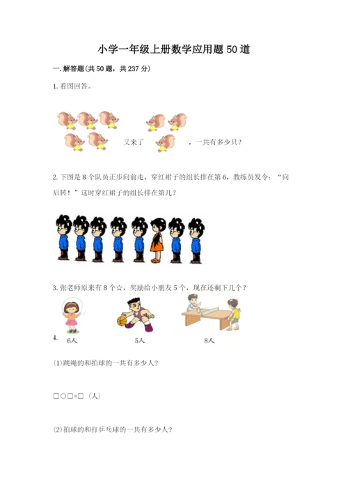 小学一年级上册数学应用题50道【必考】.docx