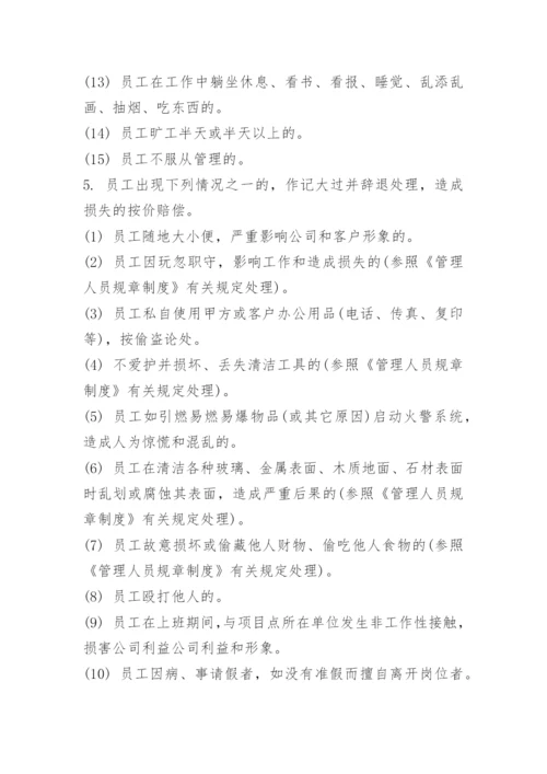 物业公司员工管理方案.docx