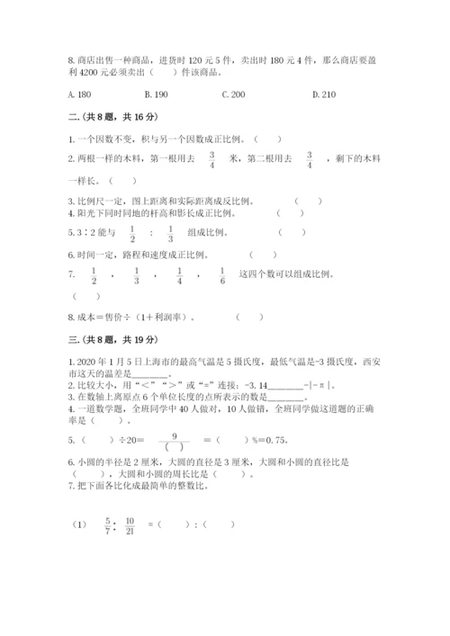 最新西师大版小升初数学模拟试卷及答案【基础+提升】.docx