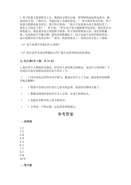 部编版四年级下册道德与法治期末测试卷及完整答案网校专用