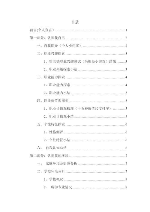 16页4400字工商管理类专业职业生涯规划.docx