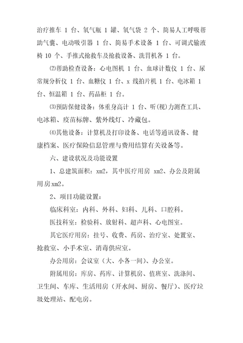 综合门诊部可行性报告