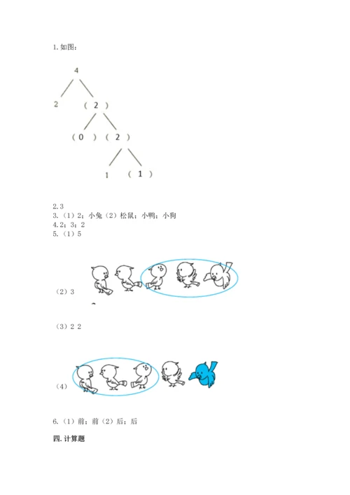 一年级上册数学期中测试卷及答案（典优）.docx