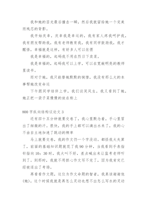 纵向结构议论文.docx