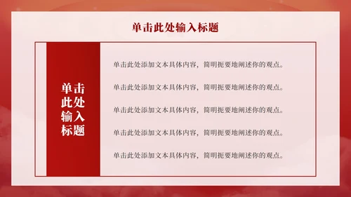 红色祥云党政宣传ppt模板
