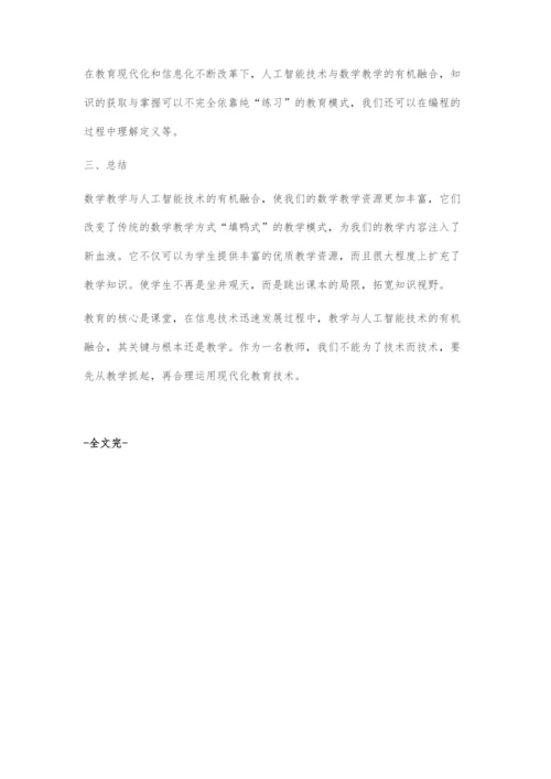 人工智能技术+教育.docx