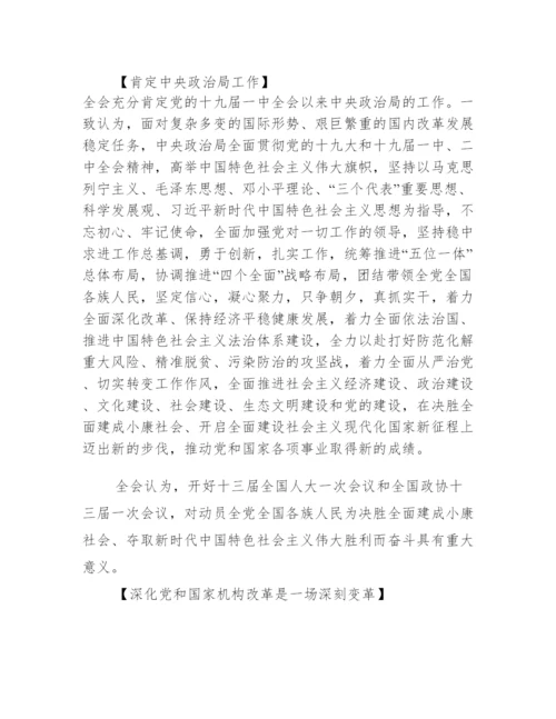 十九届三中全会公报全文_十九届三中全会公报解读.docx