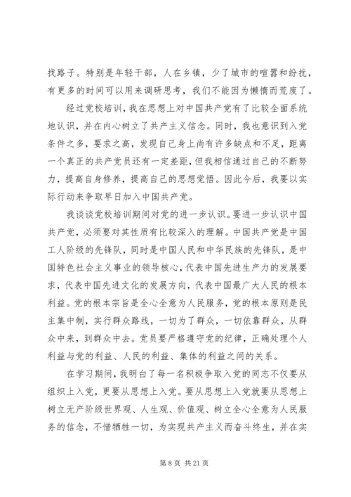 我的党校学习感想 (3).docx