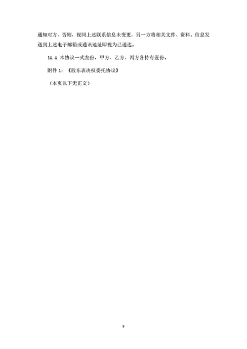 微软中国有限公司增资扩股协议