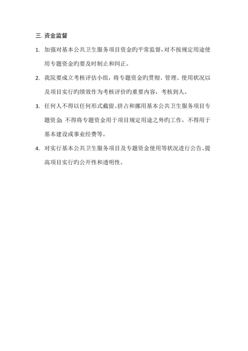 公共卫生资金管理制度.docx