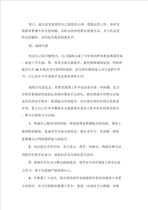 2021教师年度考核工作总结精选