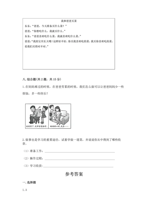 部编版三年级上册道德与法治期末测试卷附参考答案（黄金题型）.docx