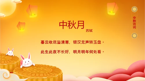 月饼传统节日民俗中秋节介绍主题班会PPT