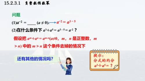 人教版数学八年级上册15.2.3.1  负整数指数幂课件（共23张PPT）