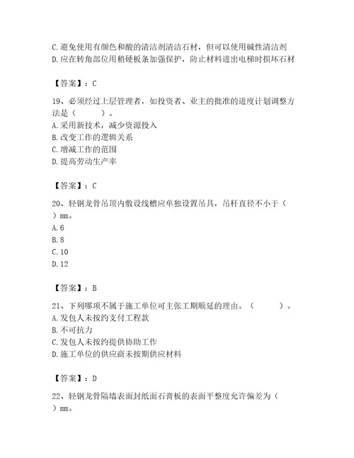 施工员之装饰施工专业管理实务题库含完整答案网校专用