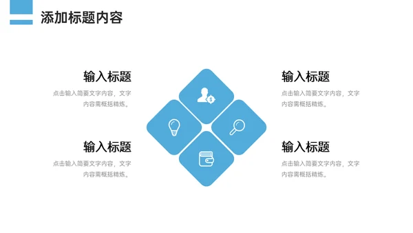 班委会班干部竞选通用PPT模板