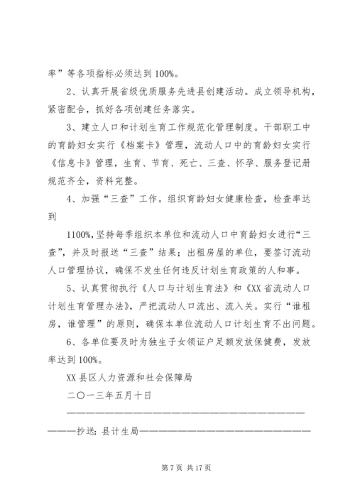 人口和计划生育工作要点.docx