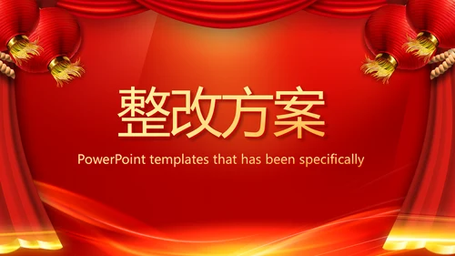红色喜庆公司年会晚会策划动态PPT模板