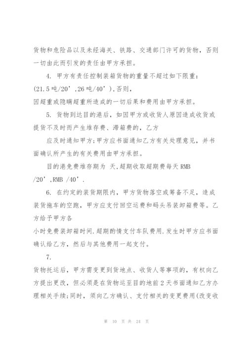 集装箱货物运输合同.docx