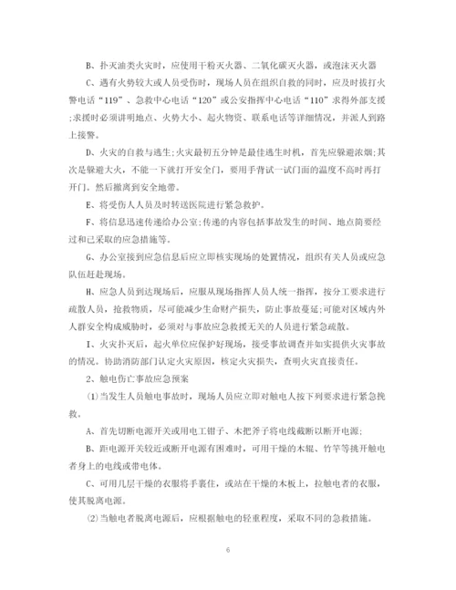 2023年超市火灾应急预案.docx