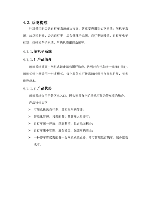 景区公共自行车系统建设专题方案.docx