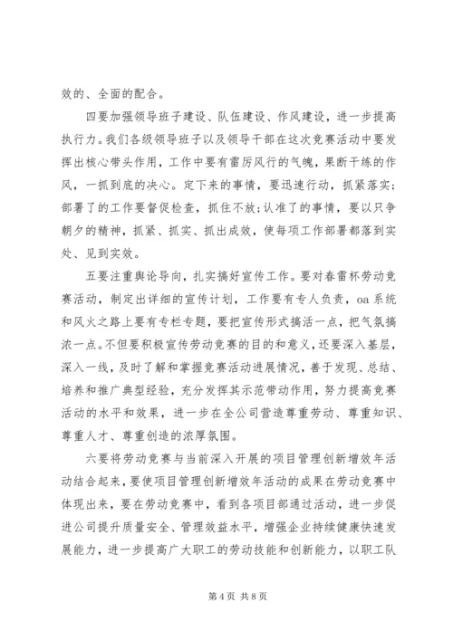 劳动竞赛活动开幕式讲话.docx