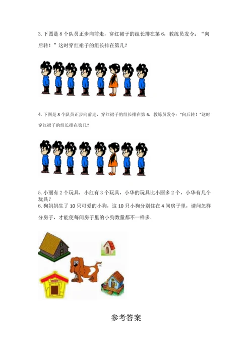 北师大版一年级上册数学期中测试卷及参考答案ab卷.docx