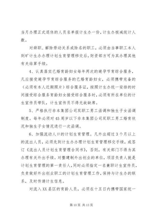 煤矿关于进一步加强人口与计划生育工作的决定.docx