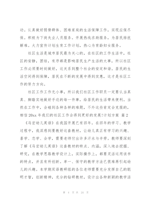 计划方案范文锦集七篇.docx