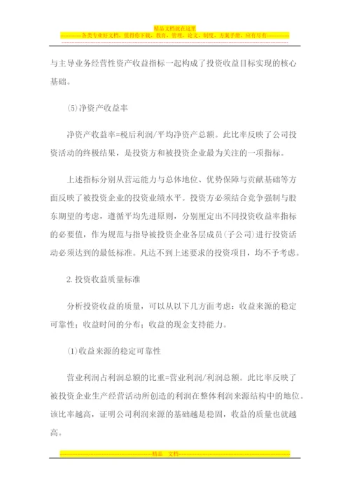 投后管理报告.docx