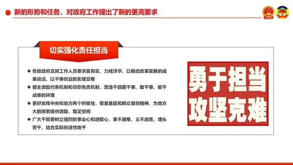党政大气解读全国两会政府工作报告PPT模板