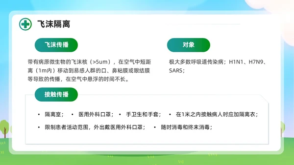 清新展板风简约增强防护意识实施标准预防会议报告PPT模板
